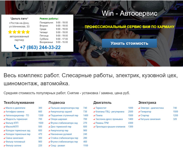 Создать свой сайт автосервиса во Владивостоке